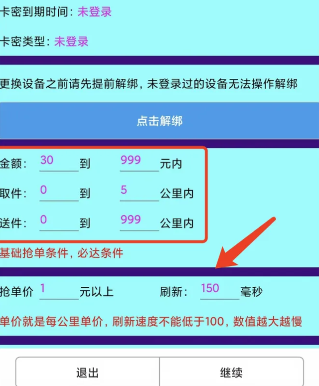 疯狂的外卖“抢单外挂”:花200元可光速抢单,骑手收入轻松翻倍,月销百万屡禁不止