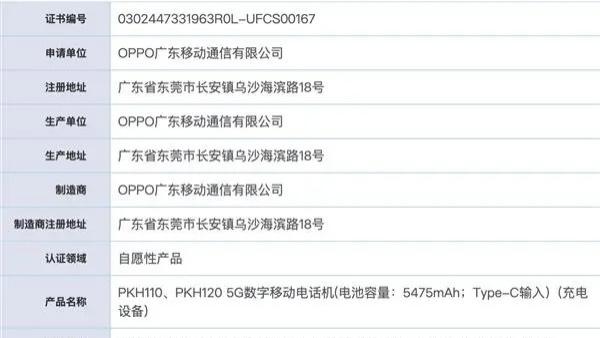 疑似Find N5已备案、官方还将推出纯白Reno13，又有OPPO新机曝光
