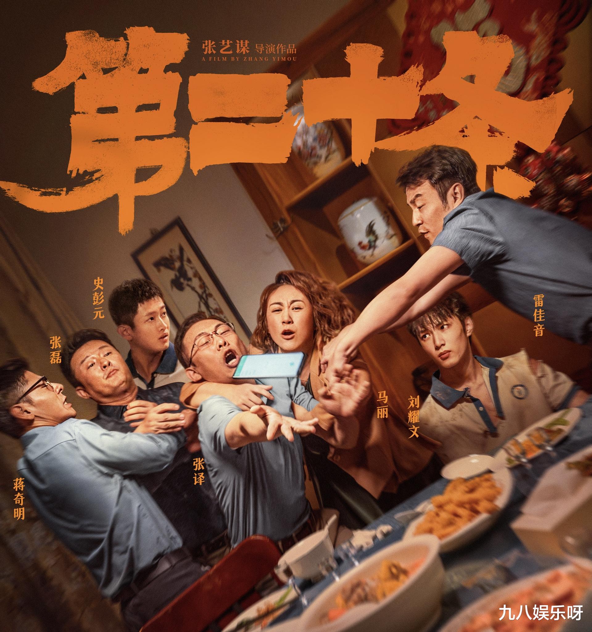 谁能拿下春节档票房冠军?贾玲沈腾巅峰对决,《第二十条》已出局