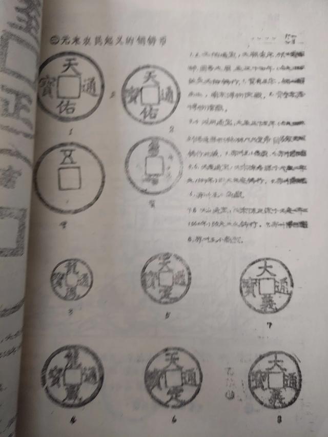 【钱币资料赏析】《中国货币展览图录》试印本1983年少见钱币资料