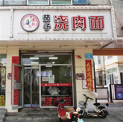 “老巷烟火繁华”系列报道35 茄子浇肉面：银鱼落水 香醇浓郁