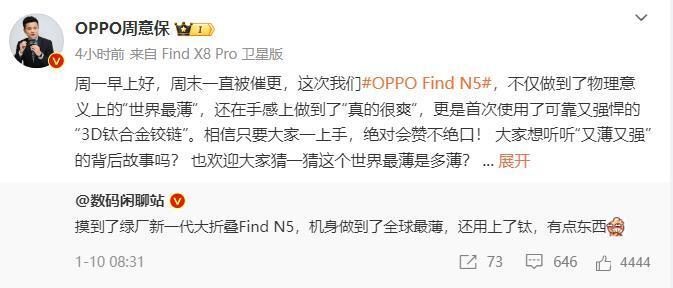 展开态4mm左右,折叠态小于9mm OPPO Find N5厚度和后摄模块曝光