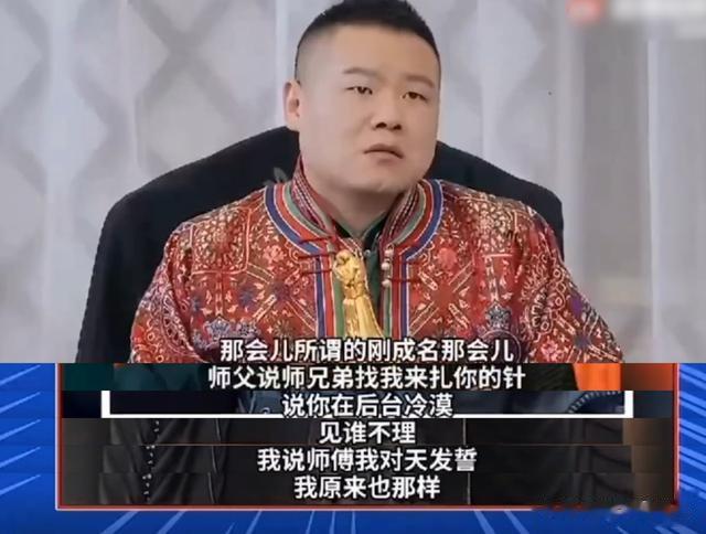 郭德纲教徒弟人情世故,让岳云鹏天天请客,岳云鹏:我不欠他们的