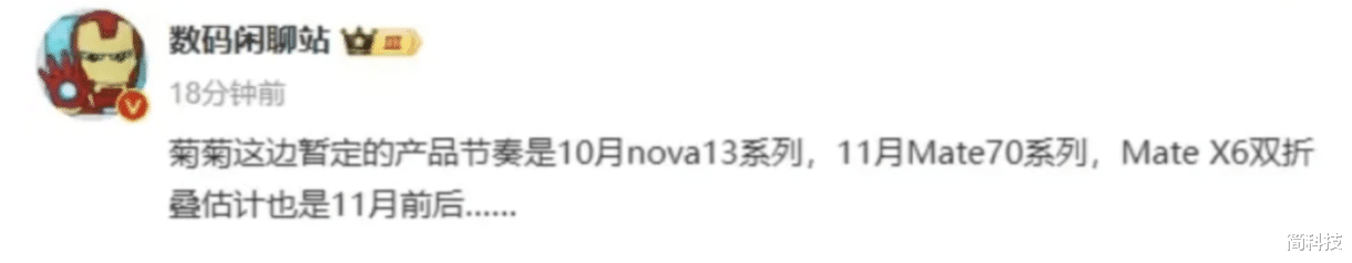 華為 nova 13 系列發(fā)布時間曝光