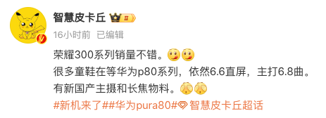 或采用全新国产主摄和多焦段潜望长焦 疑似华为Pura80系列再曝光