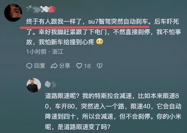 小米SU7又出事？高速遭智驾急刹被宝马追尾，小米至今无回应！