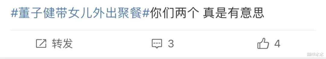 孙怡深陷小三风波,董子健带女儿聚餐曝光,网友质疑被拉来挡枪