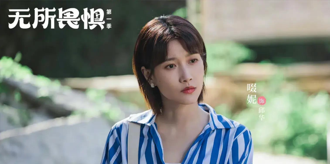 无所畏惧2：老戏骨大导演夸赞的啜妮，网友笑称是“最惨星二代”