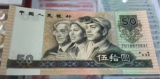 50元纸币报价28000元，就是这个号码，你家里有吗？