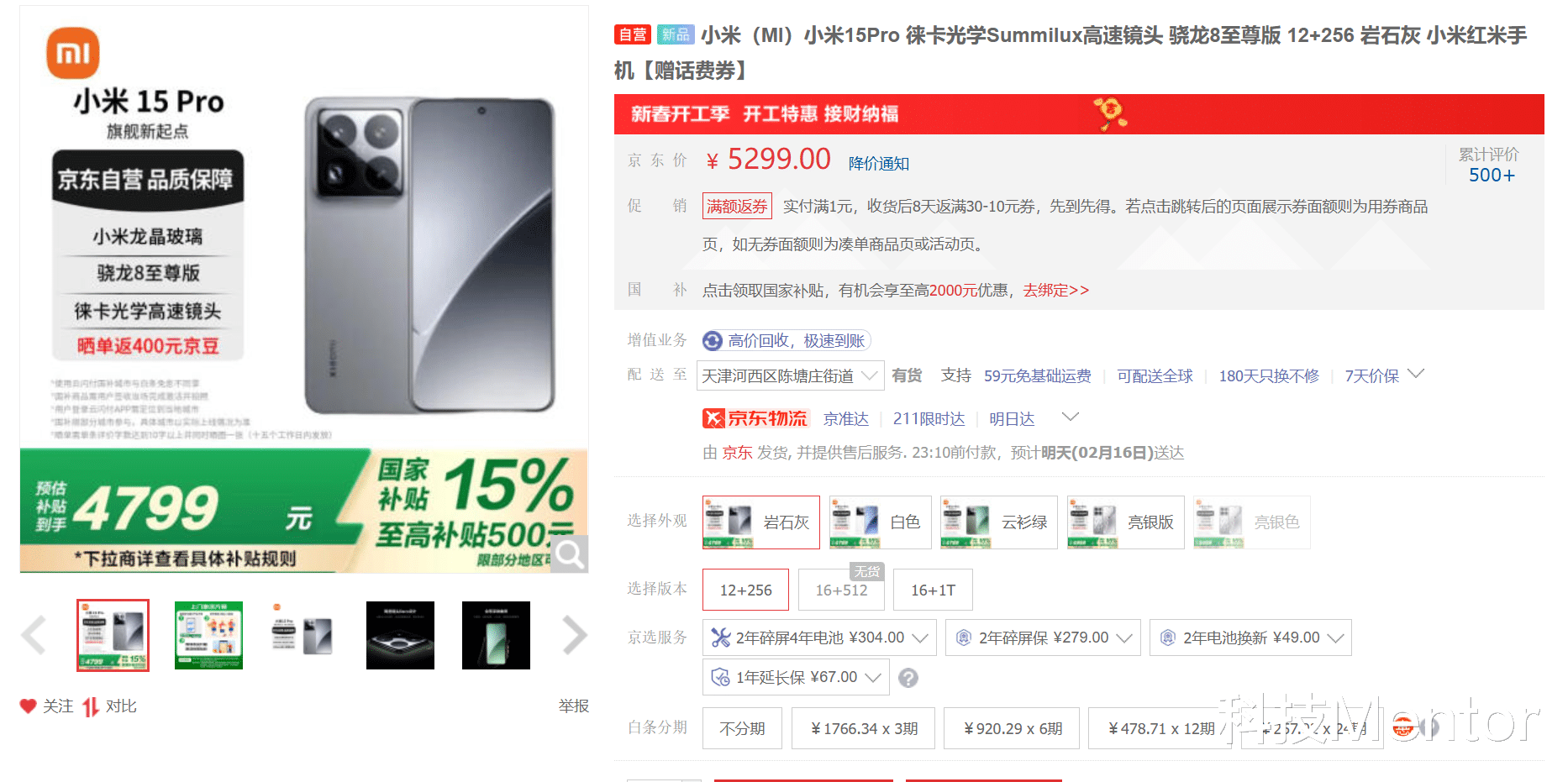 小米15 Pro双重补贴4399元，这波羊毛薅得动吗？