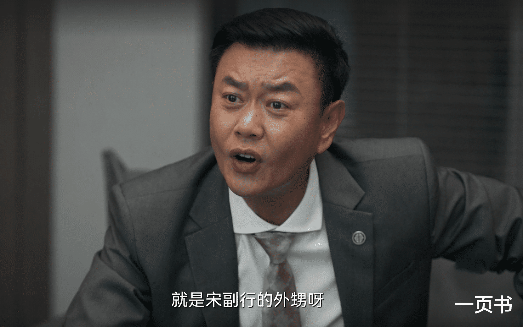 城中之城:赵辉到死不知,真正反对他做行长的,不是宋行而是顾行