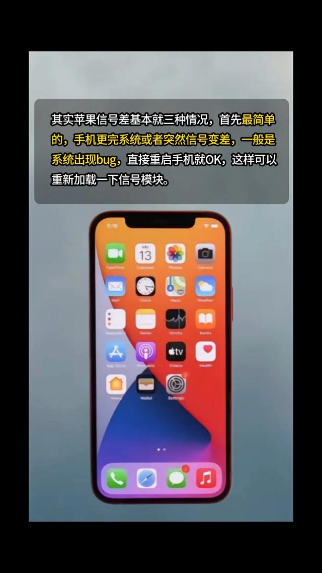 为啥你的iPhone总比别人信号差?