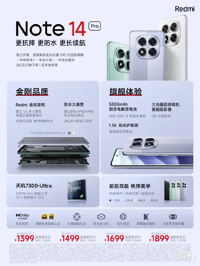 1099元起，红米“小金刚”正式发布