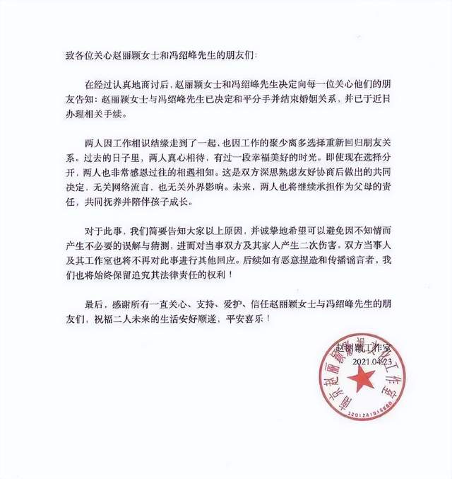 网传:冯绍峰有了新欢忘了孩子,赵丽颖打算夺回抚养权