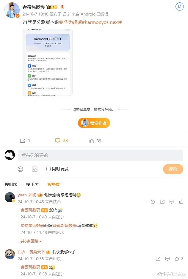 鸿蒙NEXT.0.0.71版本已推送:公测版与其一致,微信暂不上线!
