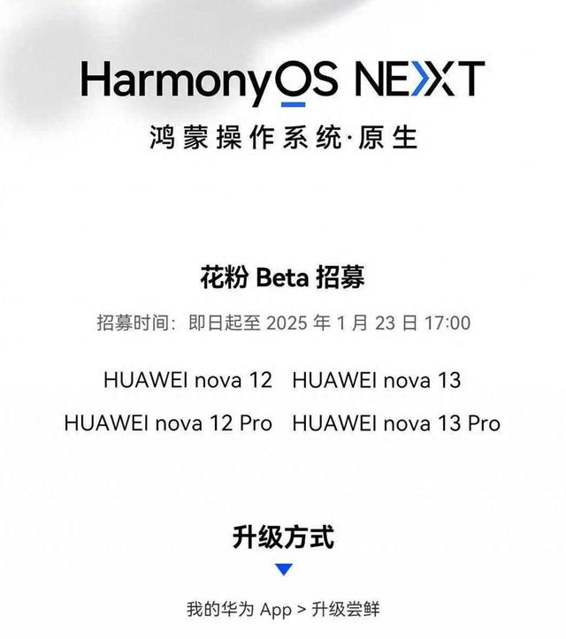 纯血鸿蒙又一波升级机型曝光,快看有没有你的?