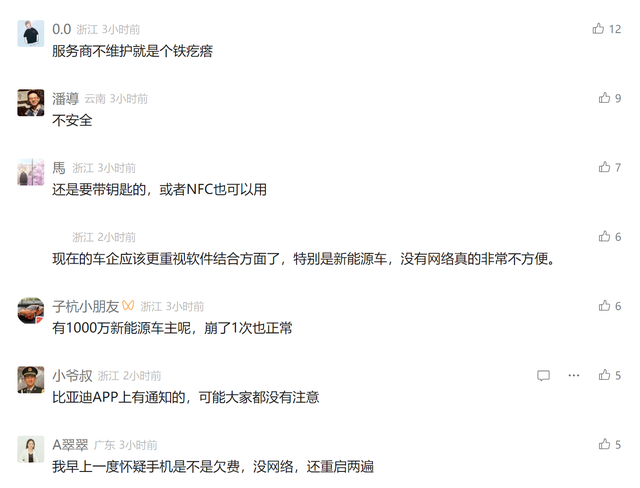 比亚迪app失灵开不了车门了？车主：开了家里闲置油车去上班