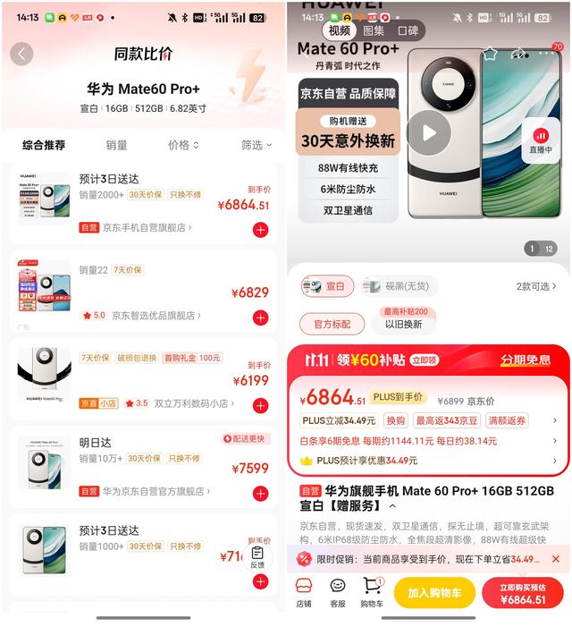 华为Mate60突然降价2400元，我有点不想等Mate70了
