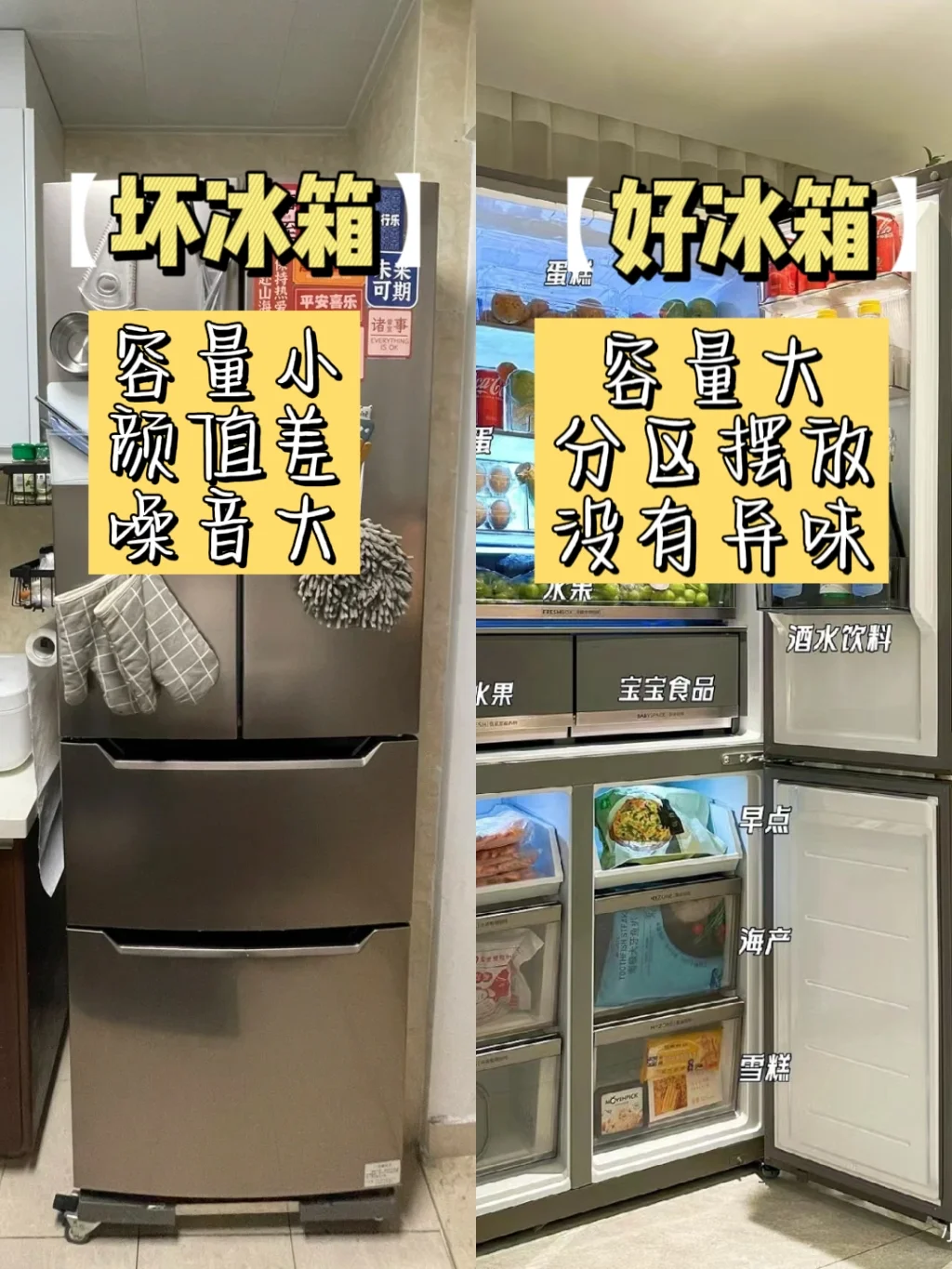 換了3臺冰箱，我明白了，寧愿多花點錢，一定要堅持“5個不買”