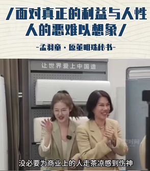 翻身农奴把歌唱?“踹”了董明珠的小秘书,如今已让人高攀不起