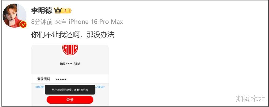 李明德再闹娱乐圈！威胁侯明昊内涵王鹤棣，气焰嚣张网友呼吁封杀