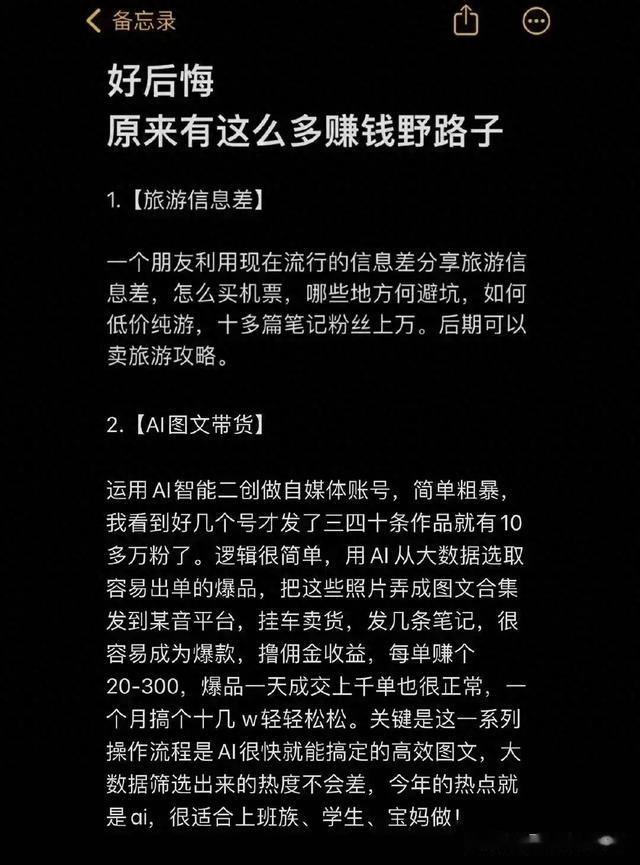 好后悔才发现!原来有这么多赚钱的野路子 !