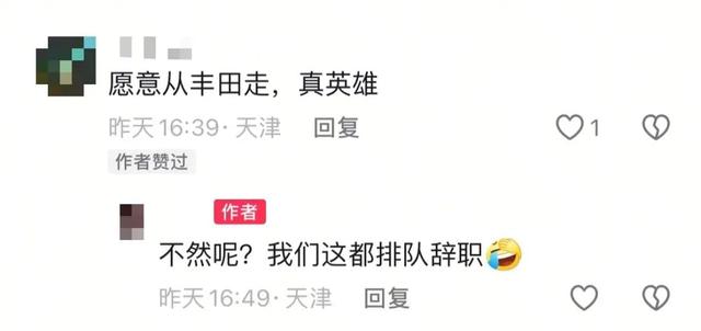 排队离职？网传一汽丰田天津工厂开启买断“裁员”