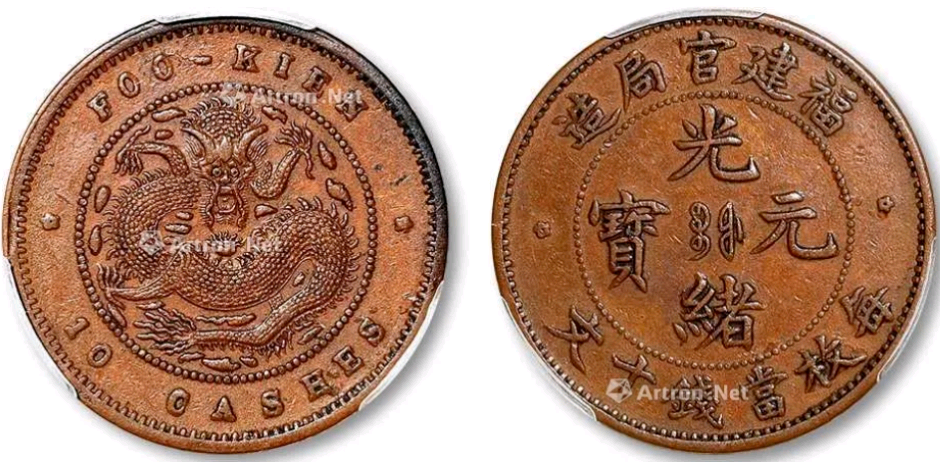 这种光绪元宝你见过么，背面多了两个字价格翻一倍，卖285万