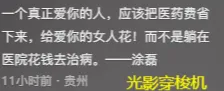 情感导师涂磊因病住院,网友纷纷送上祝福,我却笑死在评论区