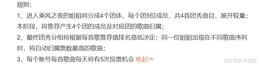 《乘风2024》决赛选曲4首,4组成员投票选择,刘忻陈丽君成新队长