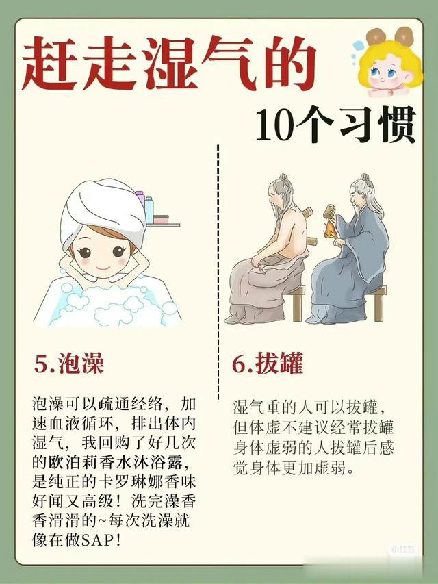 赶走湿气的10个好习惯