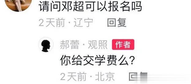 这一天,郝蕾回复“邓超”评论的举动,让所有网友再度意难平了