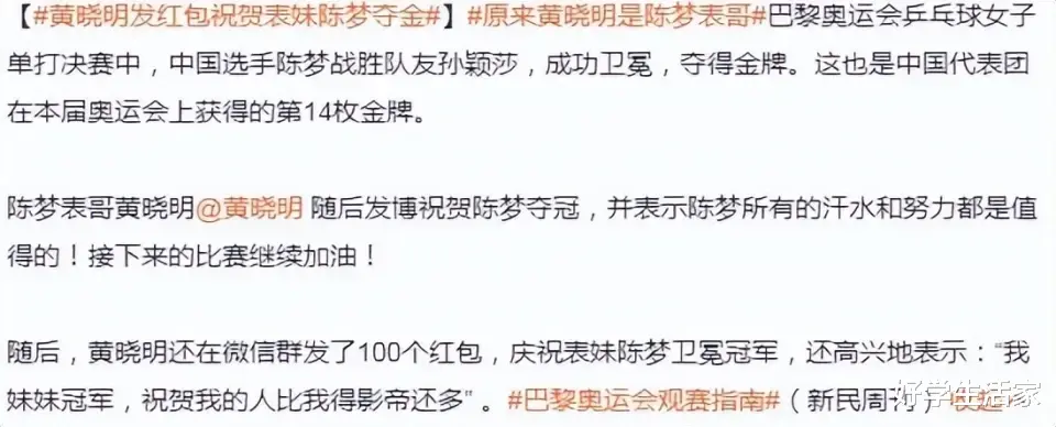 看了黄晓明发红包祝贺表妹陈梦夺金!才明白明星艺人对亲人有多好