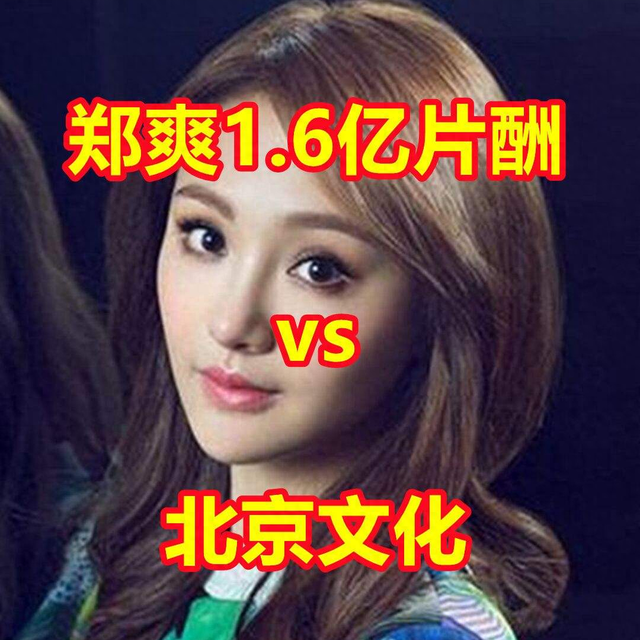 法院查明！她的片酬超1.5亿，日入208万！网友：一个劣迹艺人凭啥