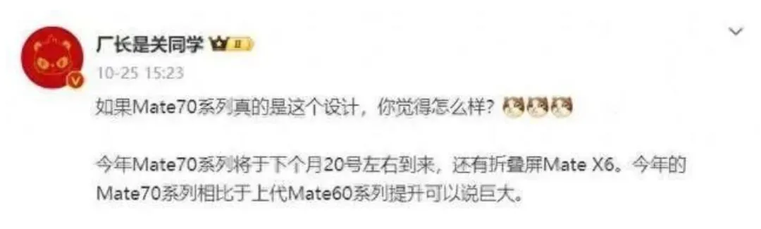 华为mate70 没白等,华为新品,11月20发布?