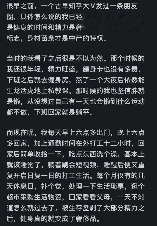 为什么人到中年很少有身材苗条的?网友回答让人心酸!