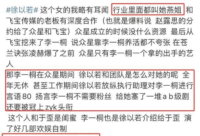 越闹越大，殴打赵露思者被曝光，牵扯李一桐张凌赫，于正愤怒发声