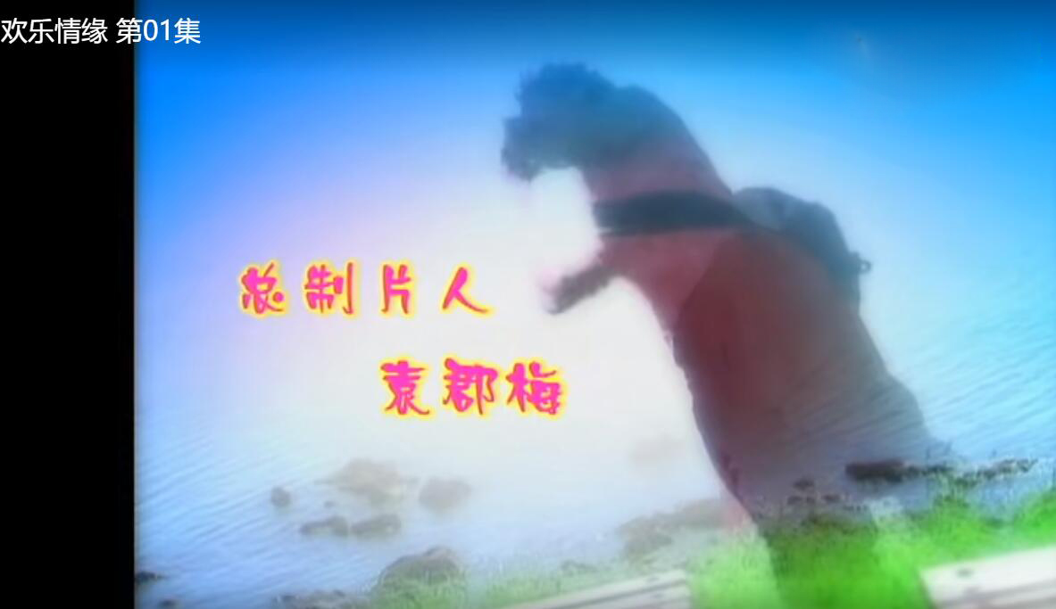 当年看《女驸马》觉得公主还没丫鬟美,后来才知,她自己就是资本