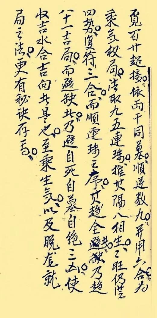 地理古籍抄本《地理真诀》