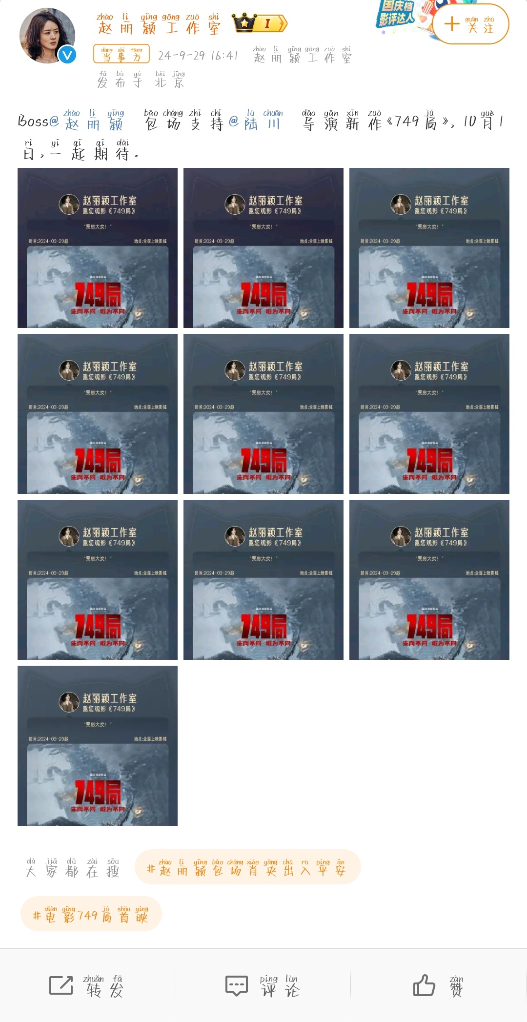 \赵丽颖包场《749局》：中国电影的团结与希望之光\