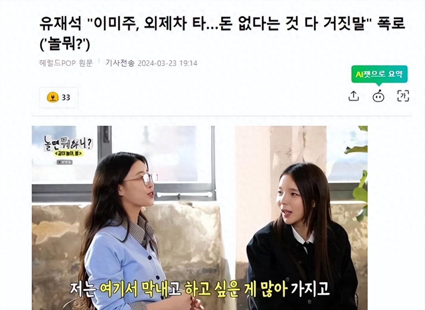 刘在石爆料了她的经济实力,开进口车还出去旅游,别说自己没钱