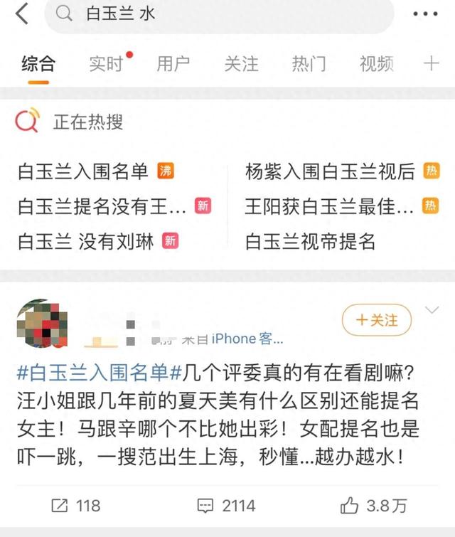 白玉兰奖水货榜单曝光:实力派演员冷落,资本霸占舞台?!