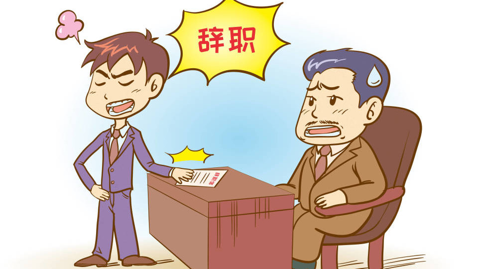 离职后一个月内，这三件事要尽快解决好，不然耽误你的前程