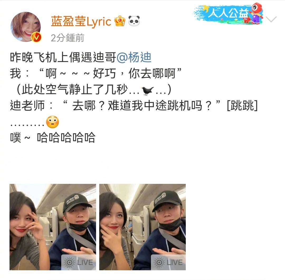 蓝盈莹坐飞机偶遇杨迪！两个人真不是约会，坐飞机也能撞星引热议