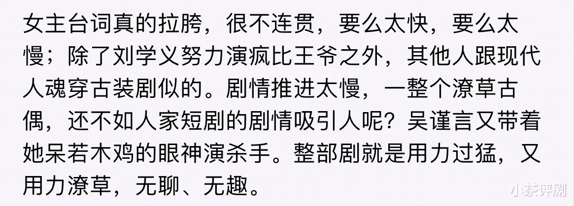 《春花焰》首播三集，评价出炉，网友评价大都一针见血