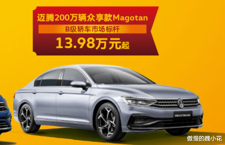 一口价13.98万，2025款大众迈腾众享款进店，可抄底！