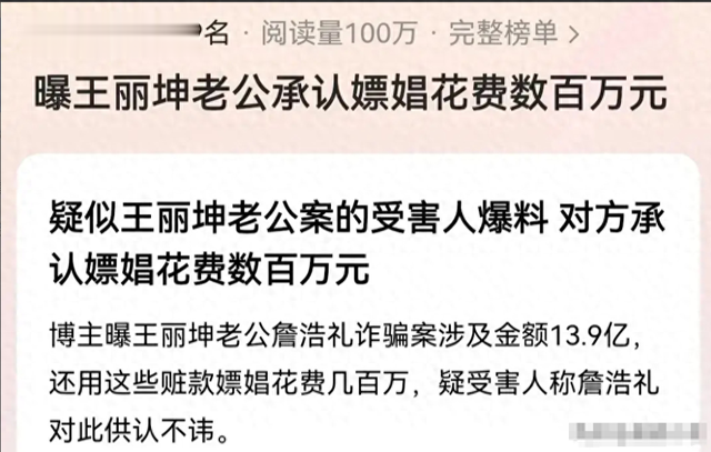 炸锅!王丽坤老公承认嫖娼花费数百万,一次1至10万,评论很炸裂