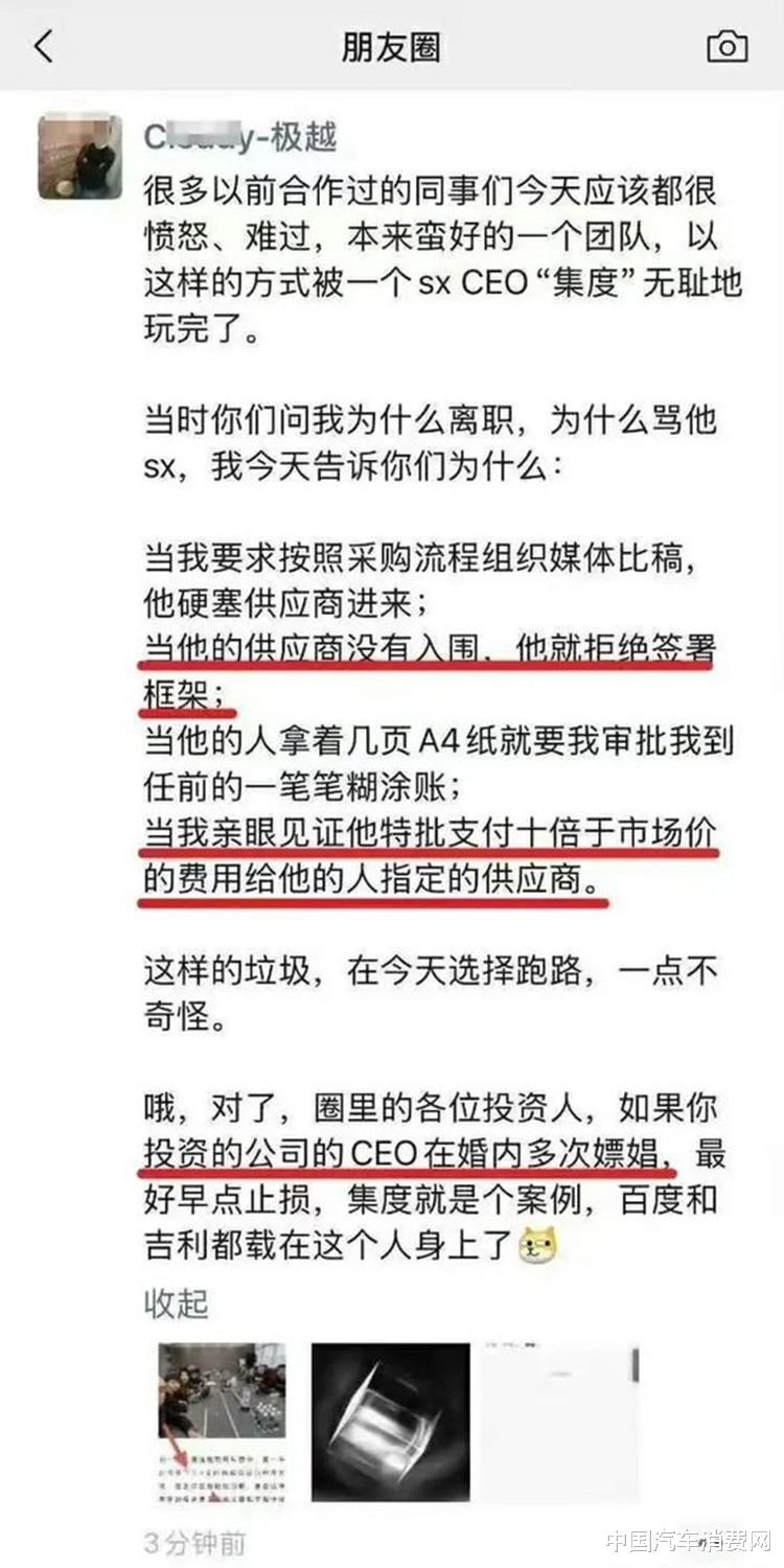 极越汽车原地解散：CEO被围堵，员工要钱！