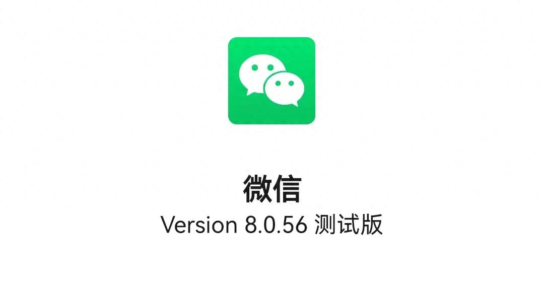 微信最新内测版8.0.56:好友资料界面又改版!