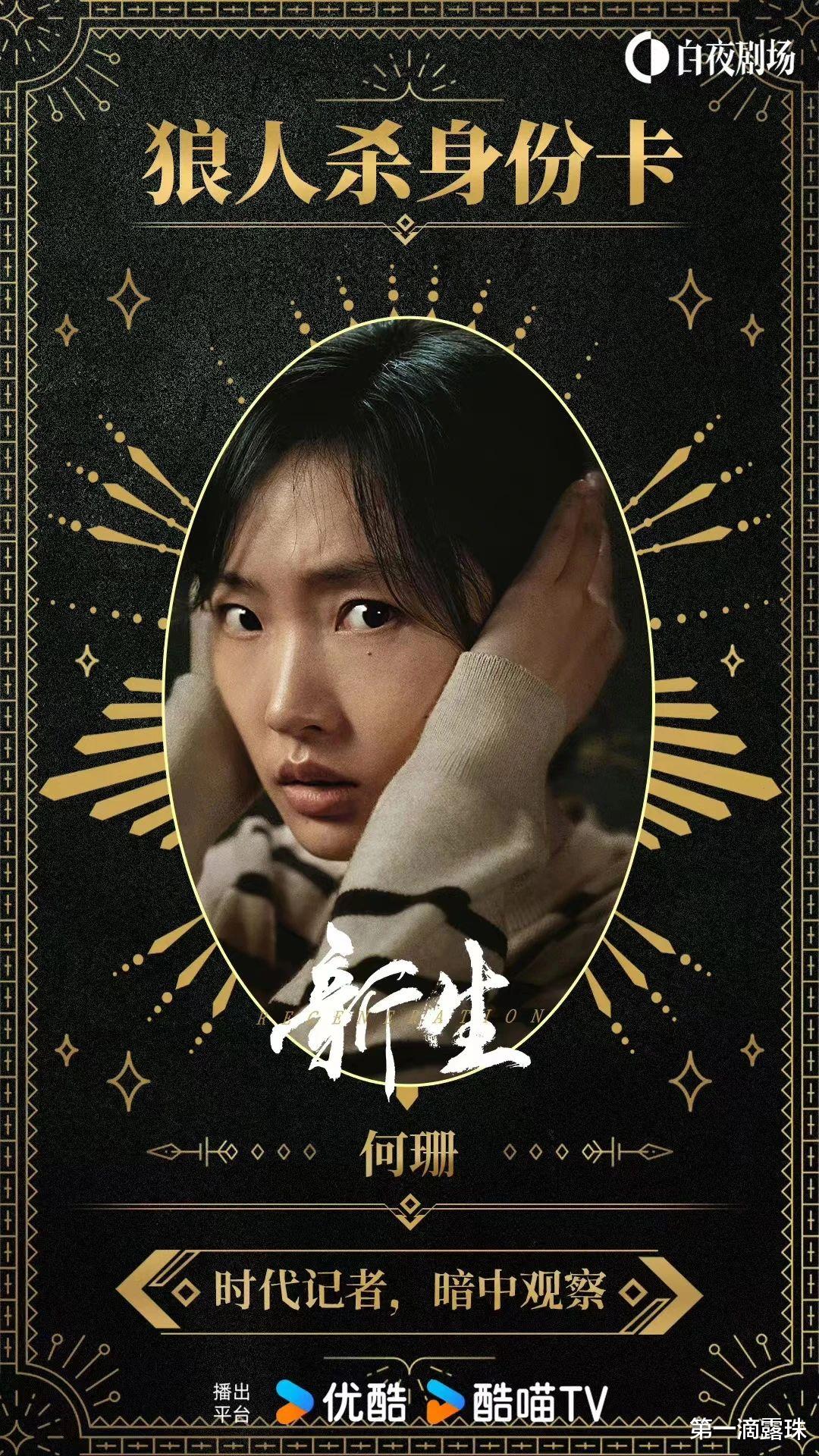 新生：费可追思会幕后BOSS是费可自己！刘漠真实身份又是什么